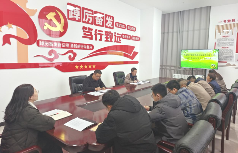朝開公司召開2024年第12次安全生產(chǎn)、消防安全工作會議