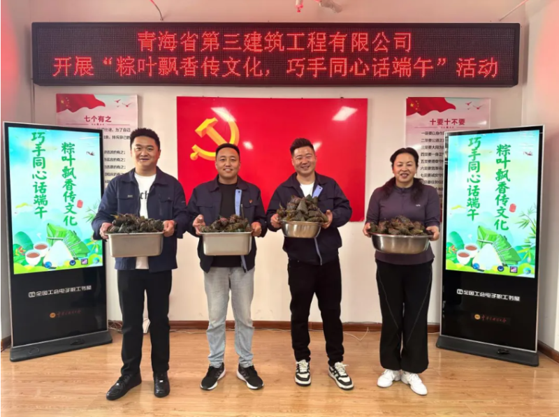 三建公司開展“粽葉飄香傳文化，巧手同心話端午”端午節(jié)活動