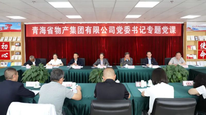 省物產(chǎn)集團(tuán)黨委舉辦“慶七一、頌黨恩、建新功”聯(lián)合主題黨日活動