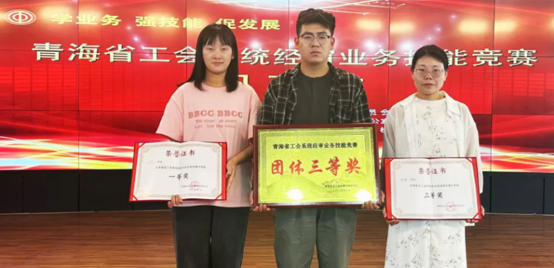 喜報！省物產(chǎn)集團工會代表隊在全省工會系統(tǒng)經(jīng)審業(yè)務(wù)技能競賽中獲佳績