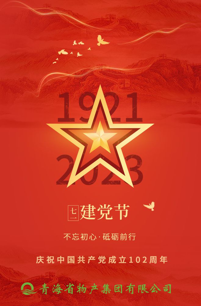 熱烈慶祝中國(guó)共產(chǎn)黨成立102周年！