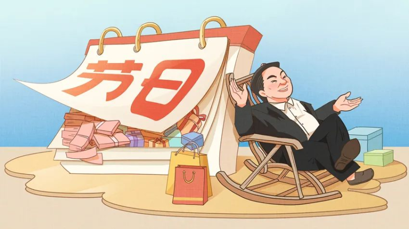 【廉政教育】快過(guò)節(jié)了，提個(gè)醒兒