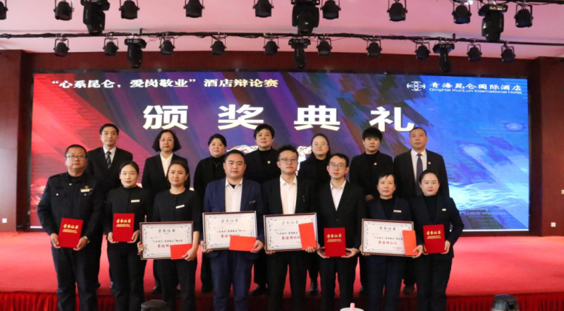 青海昆侖國際酒店舉辦“心系昆侖，愛崗敬業(yè)”辯論賽