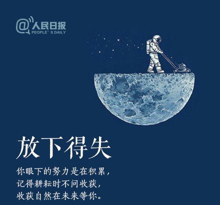 輕裝上陣，重新出發(fā)，愿不負(fù)春的耕耘，夏的拼搏